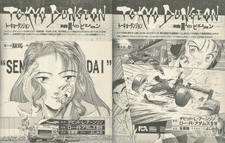 Portadas de dos entregas de la novela de Tokyo Dungeon publicada en Marukatsu PC Engine, con ilustraciones de Yoshimiru Hoshi.