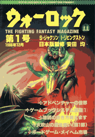 La discusión más seria del género del JRPG pasaba por la revista Warlock japonesa.