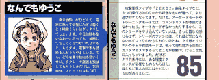Yuko Nandemo (probablemente un alias, ya que está en hiragana, y significa “Yuko Lo Que Sea”) confiesa que se marea con los juegos de carreras. Quizás por eso le dio un 75 a Densha Daisuki: Plarail de Ippai!