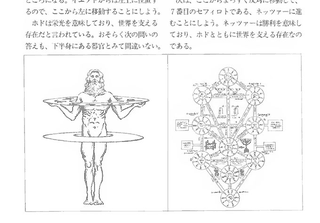 En la guía japonesa “Wizardry IV: El Camino a la Superficie” se usan los diseños de la Cábala para explicar los puzzles del final, y es imposible no relacionarlos con el diseño de las “virtudes” de Ultima. Sí, el Árbol de la Vida es el mismo de Evangelion.