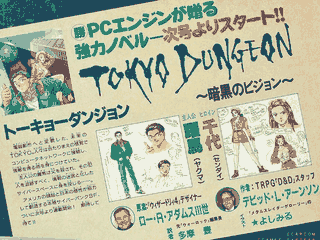 Anticipo de Tokyo Dungeon en Marukatsu PC Engine, rescatado por el PC Engine Club de Japón.