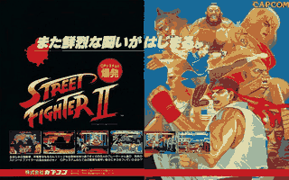 El aviso original de Street Fighter II, publicado en Gamest (biblia de los arcades japonesa) en abril de 1991.