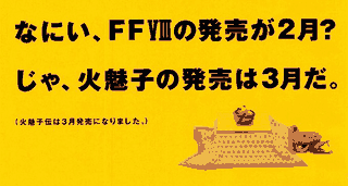 Uno de los mejores avisos de este número es el anuncio del retraso del ambicioso proyecto Himiko-den: Renge. “¿Final Fantasy VIII sale en febrero? Mejor esperamos a marzo.”