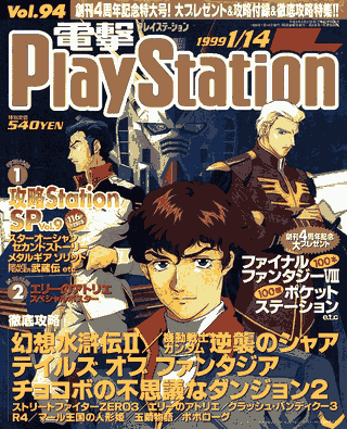 540 yen no es mal precio. Un poco menos de cinco dólares. El valor promedio de un juego de PS1 en 1999 era de 5800 yen.